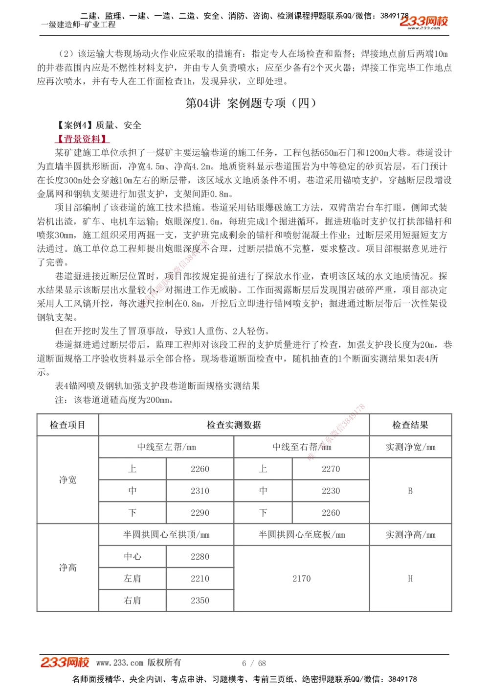 1-22_2026年一级建造师_2026年一建矿业_2025年一建矿业SVIP_04-冲刺串讲✿考点强化✿小灶集训_08-矿业《案例专项班》陈辉233