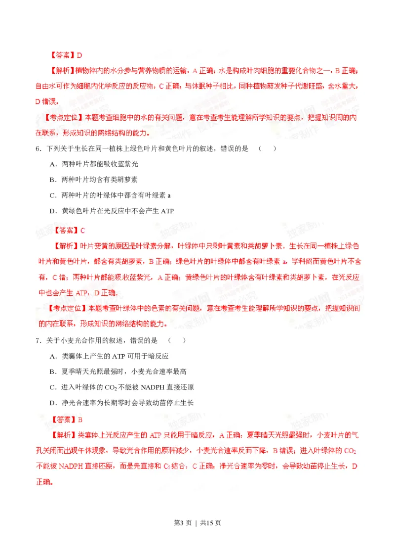 2014年高考生物试卷（海南）（解析卷）_生物历年高考真题_新&middot;PDF版2008-2025&middot;高考生物真题_生物（按省份分类）2008-2025_2008-2024&middot;（海南）生物高考真题