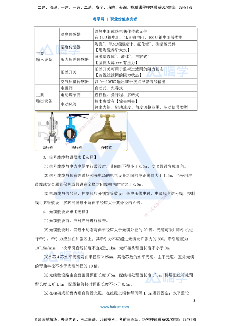 20.2025杨海军-3D实景通关-（19）智能化系统工程施工技术-智能化系统线缆光缆和设备安装技术_2026年一级建造师_2026年一建机电_2025年一建机电SVIP_02-基础精讲✿高端面授✿深度强化