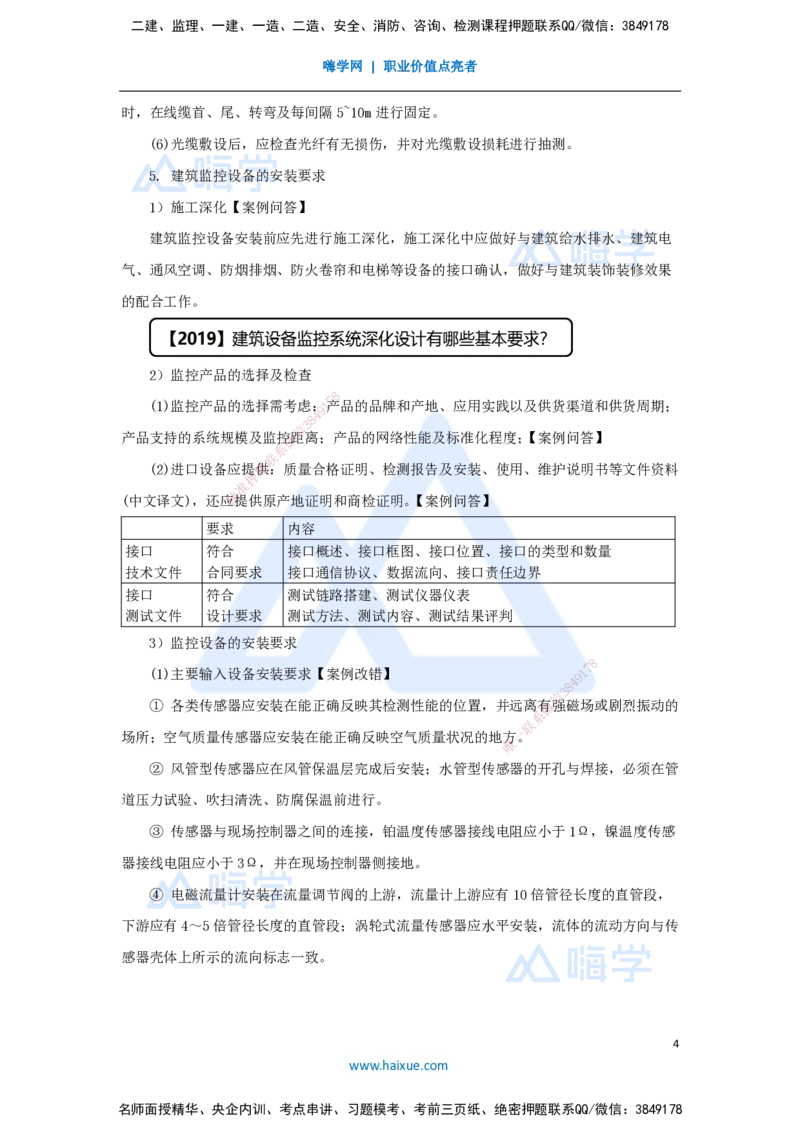 20.2025杨海军-3D实景通关-（19）智能化系统工程施工技术-智能化系统线缆光缆和设备安装技术_2026年一级建造师_2026年一建机电_2025年一建机电SVIP_02-基础精讲✿高端面授✿深度强化