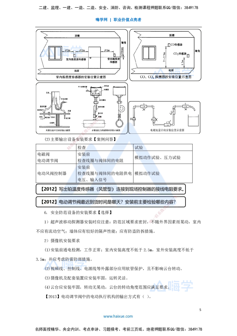 20.2025杨海军-3D实景通关-（19）智能化系统工程施工技术-智能化系统线缆光缆和设备安装技术_2026年一级建造师_2026年一建机电_2025年一建机电SVIP_02-基础精讲✿高端面授✿深度强化