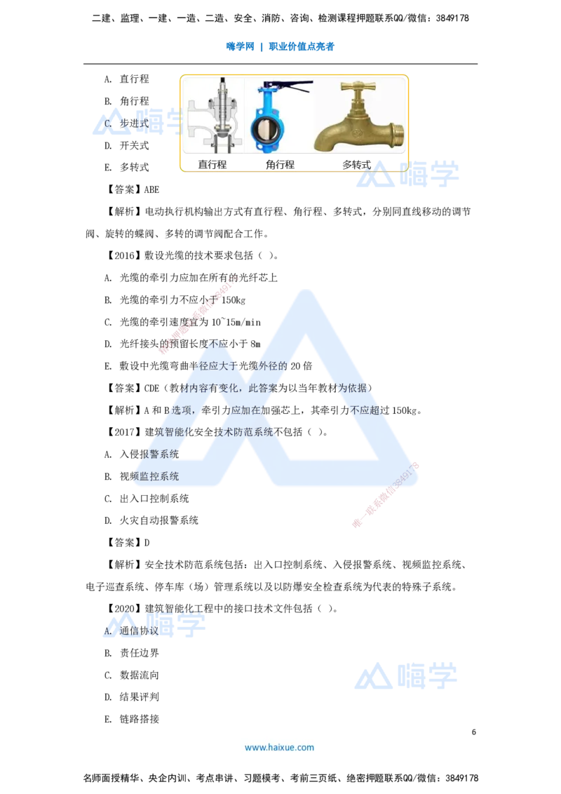 20.2025杨海军-3D实景通关-（19）智能化系统工程施工技术-智能化系统线缆光缆和设备安装技术_2026年一级建造师_2026年一建机电_2025年一建机电SVIP_02-基础精讲✿高端面授✿深度强化