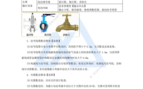 20.2025杨海军-3D实景通关-（19）智能化系统工程施工技术-智能化系统线缆光缆和设备安装技术_2026年一级建造师_2026年一建机电_2025年一建机电SVIP_02-基础精讲✿高端面授✿深度强化