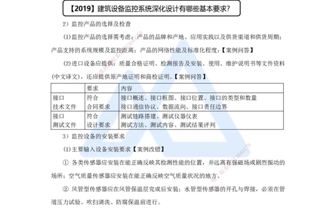 20.2025杨海军-3D实景通关-（19）智能化系统工程施工技术-智能化系统线缆光缆和设备安装技术_2026年一级建造师_2026年一建机电_2025年一建机电SVIP_02-基础精讲✿高端面授✿深度强化