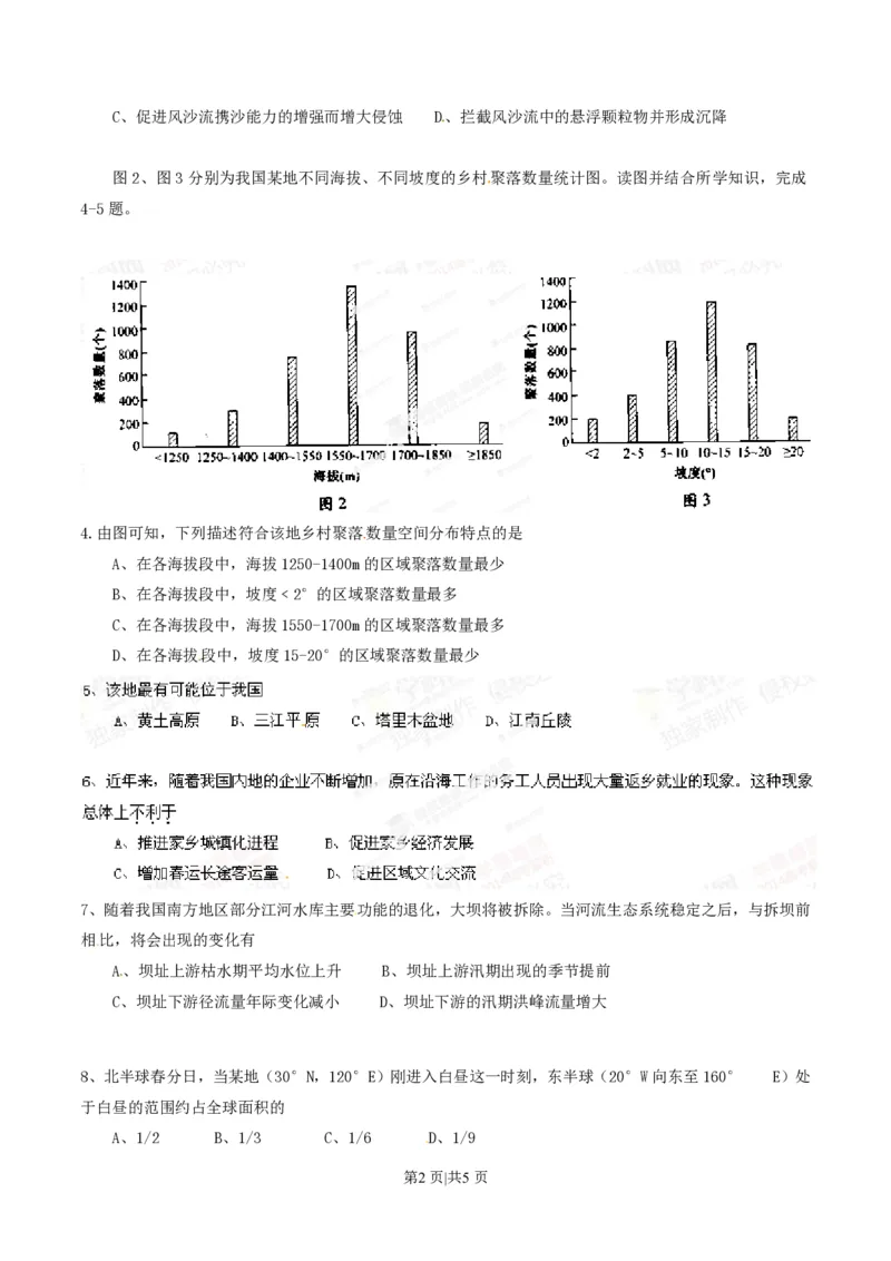 2014年高考地理试卷（广东）（空白卷）_地理历年高考真题_新&middot;PDF版2008-2025&middot;高考地理真题_地理（按年份分类）2008-2025_2014&middot;地理高考真题