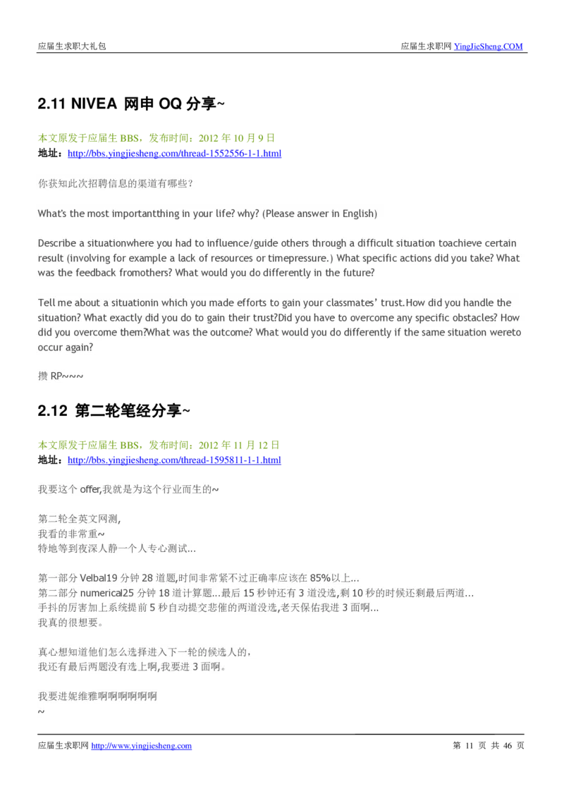 妮维雅校招求职大礼包_2025春招题库汇总_快消题库-1_快消汇总_全球500强快消公司_快消大礼包