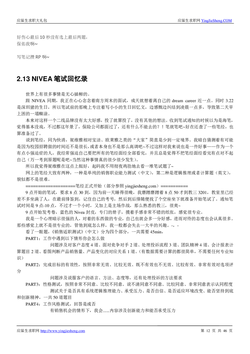 妮维雅校招求职大礼包_2025春招题库汇总_快消题库-1_快消汇总_全球500强快消公司_快消大礼包