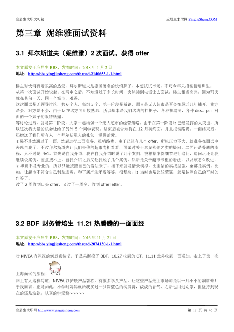 妮维雅校招求职大礼包_2025春招题库汇总_快消题库-1_快消汇总_全球500强快消公司_快消大礼包