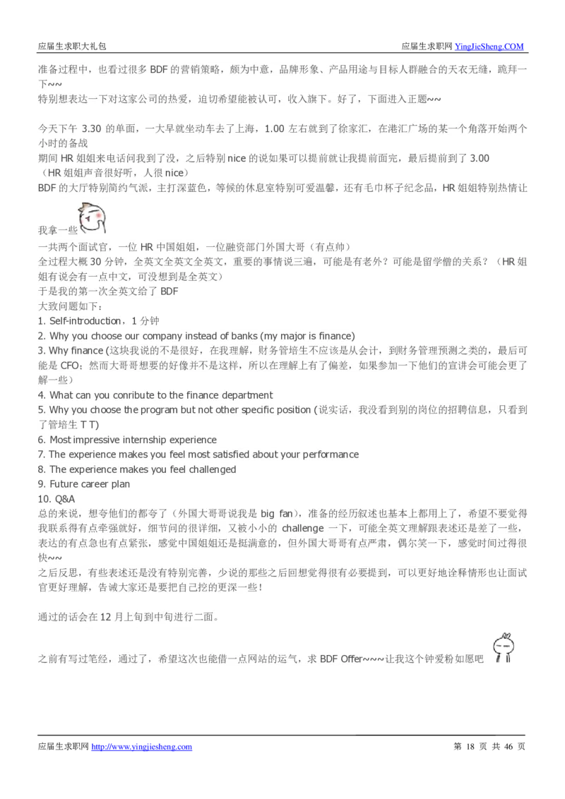 妮维雅校招求职大礼包_2025春招题库汇总_快消题库-1_快消汇总_全球500强快消公司_快消大礼包