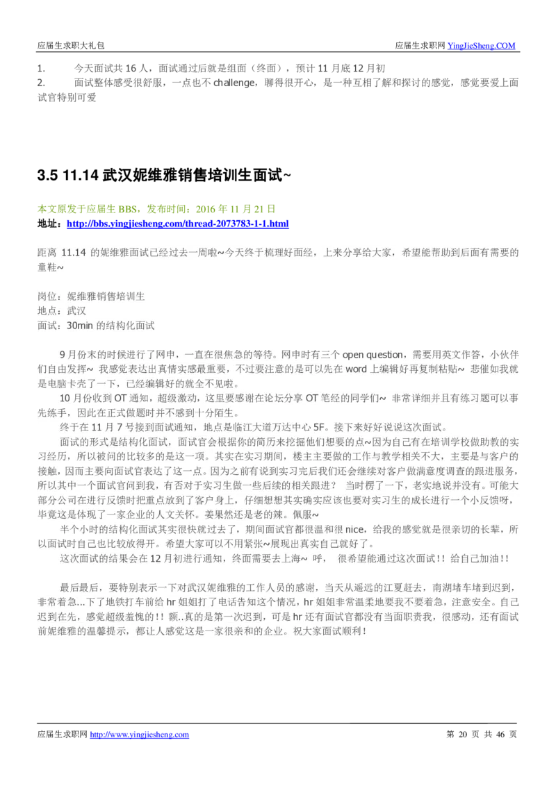 妮维雅校招求职大礼包_2025春招题库汇总_快消题库-1_快消汇总_全球500强快消公司_快消大礼包