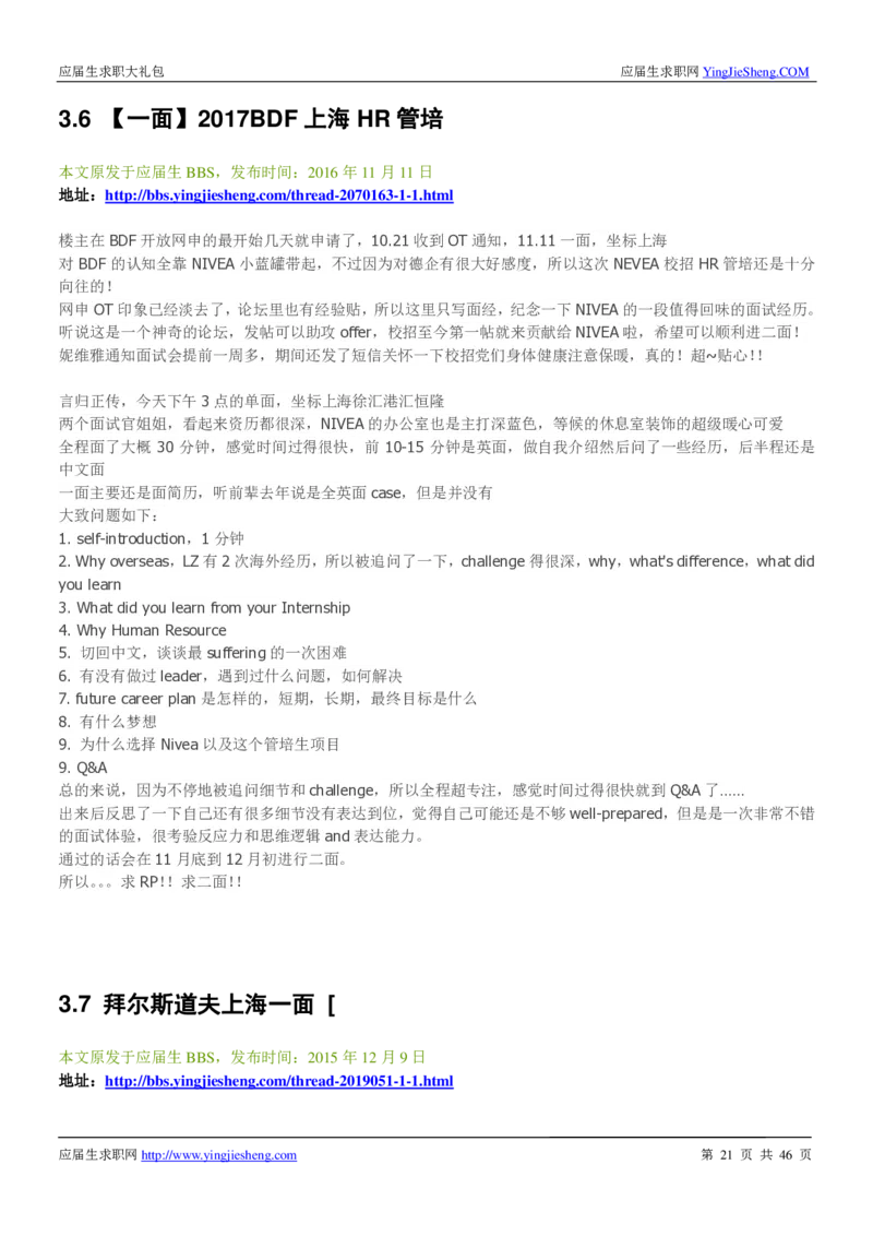 妮维雅校招求职大礼包_2025春招题库汇总_快消题库-1_快消汇总_全球500强快消公司_快消大礼包