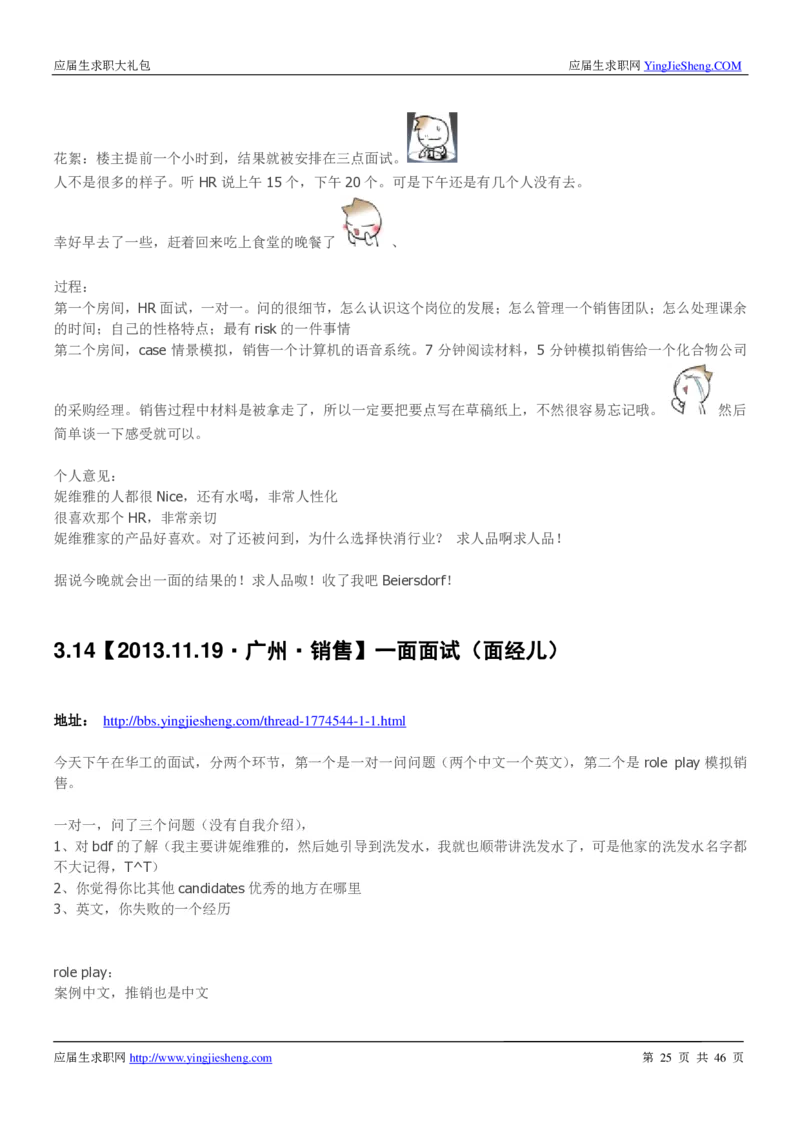 妮维雅校招求职大礼包_2025春招题库汇总_快消题库-1_快消汇总_全球500强快消公司_快消大礼包