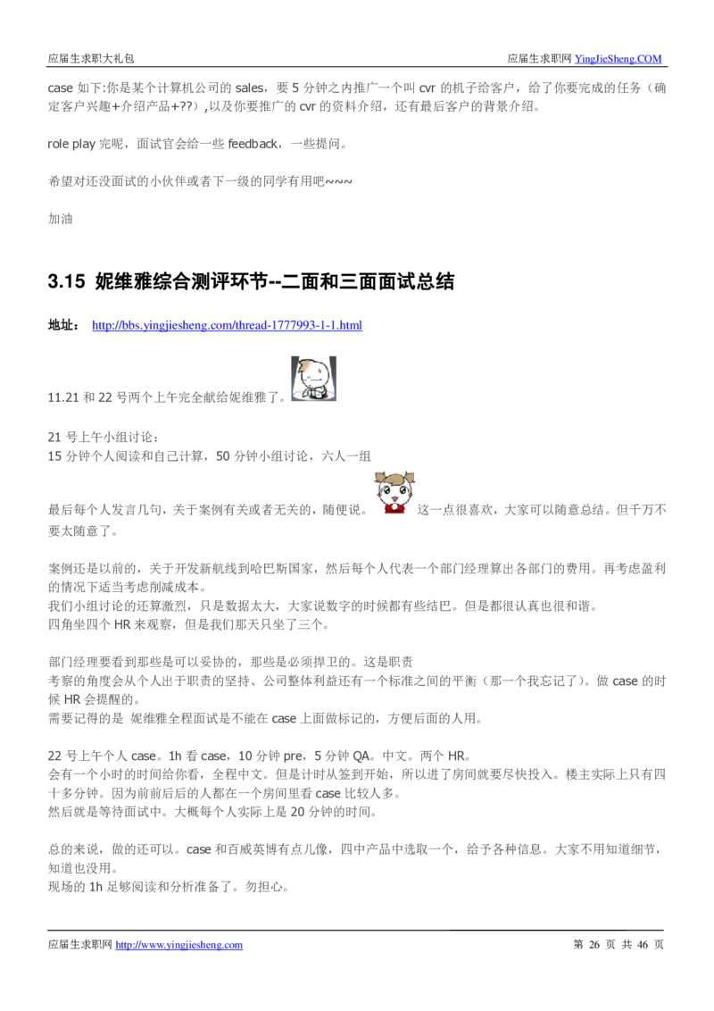 妮维雅校招求职大礼包_2025春招题库汇总_快消题库-1_快消汇总_全球500强快消公司_快消大礼包