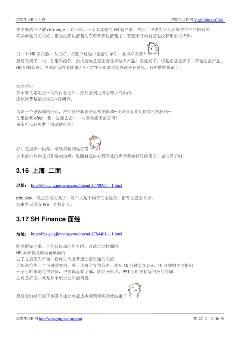 妮维雅校招求职大礼包_2025春招题库汇总_快消题库-1_快消汇总_全球500强快消公司_快消大礼包