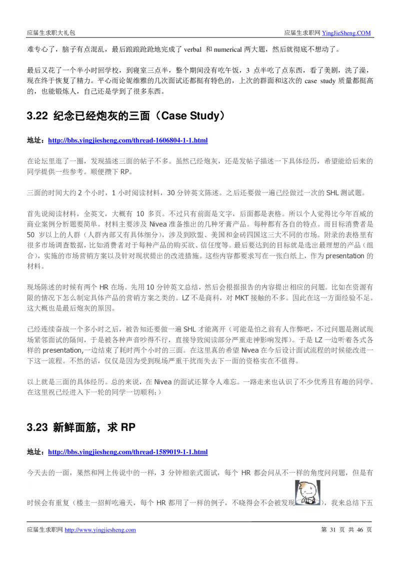 妮维雅校招求职大礼包_2025春招题库汇总_快消题库-1_快消汇总_全球500强快消公司_快消大礼包