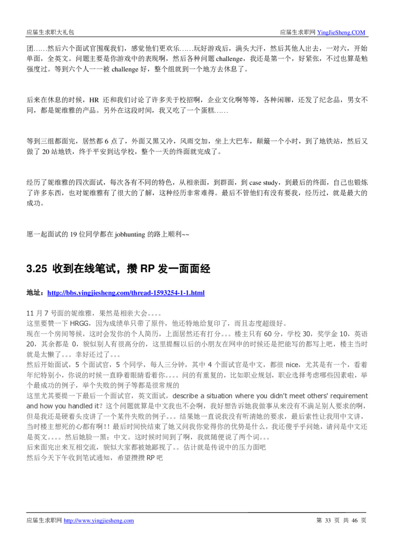 妮维雅校招求职大礼包_2025春招题库汇总_快消题库-1_快消汇总_全球500强快消公司_快消大礼包