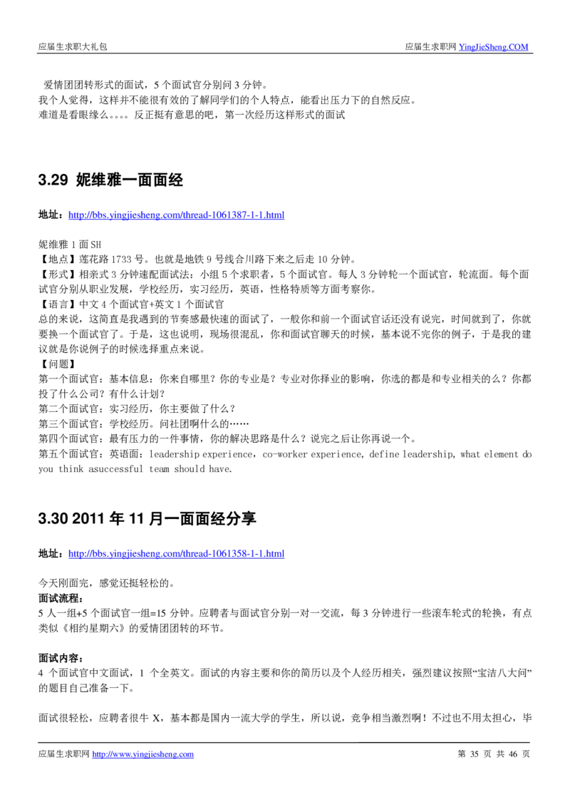 妮维雅校招求职大礼包_2025春招题库汇总_快消题库-1_快消汇总_全球500强快消公司_快消大礼包
