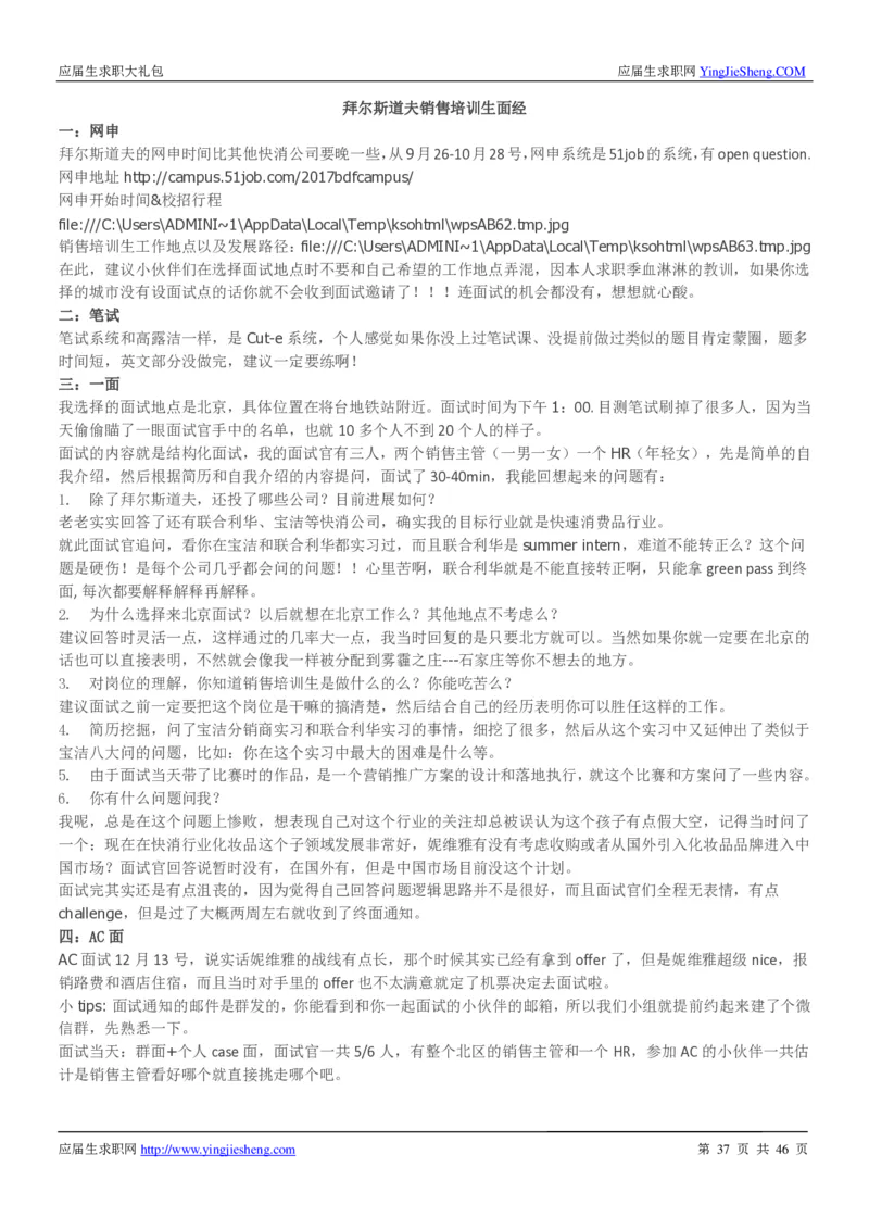 妮维雅校招求职大礼包_2025春招题库汇总_快消题库-1_快消汇总_全球500强快消公司_快消大礼包