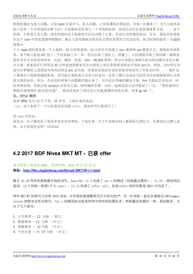 妮维雅校招求职大礼包_2025春招题库汇总_快消题库-1_快消汇总_全球500强快消公司_快消大礼包