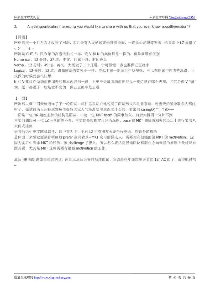 妮维雅校招求职大礼包_2025春招题库汇总_快消题库-1_快消汇总_全球500强快消公司_快消大礼包