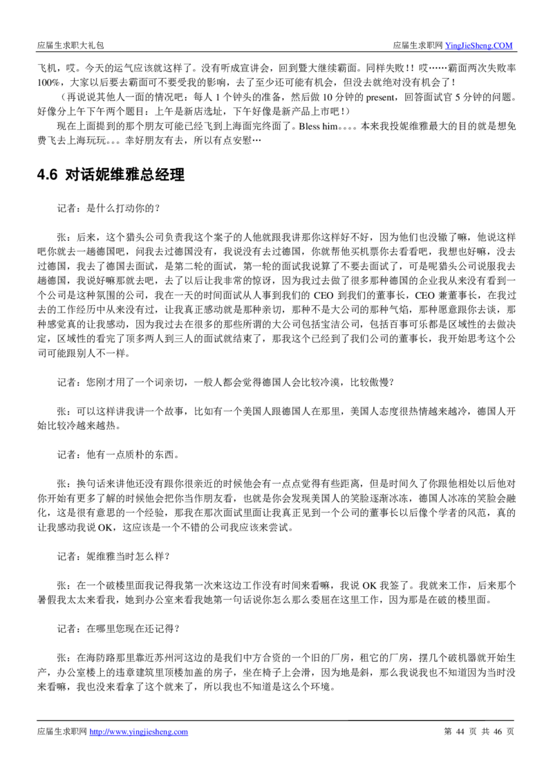 妮维雅校招求职大礼包_2025春招题库汇总_快消题库-1_快消汇总_全球500强快消公司_快消大礼包