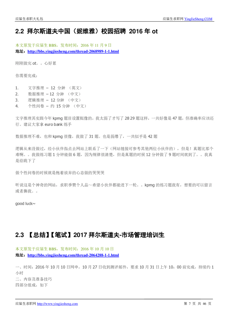 妮维雅校招求职大礼包_2025春招题库汇总_快消题库-1_快消汇总_全球500强快消公司_快消大礼包