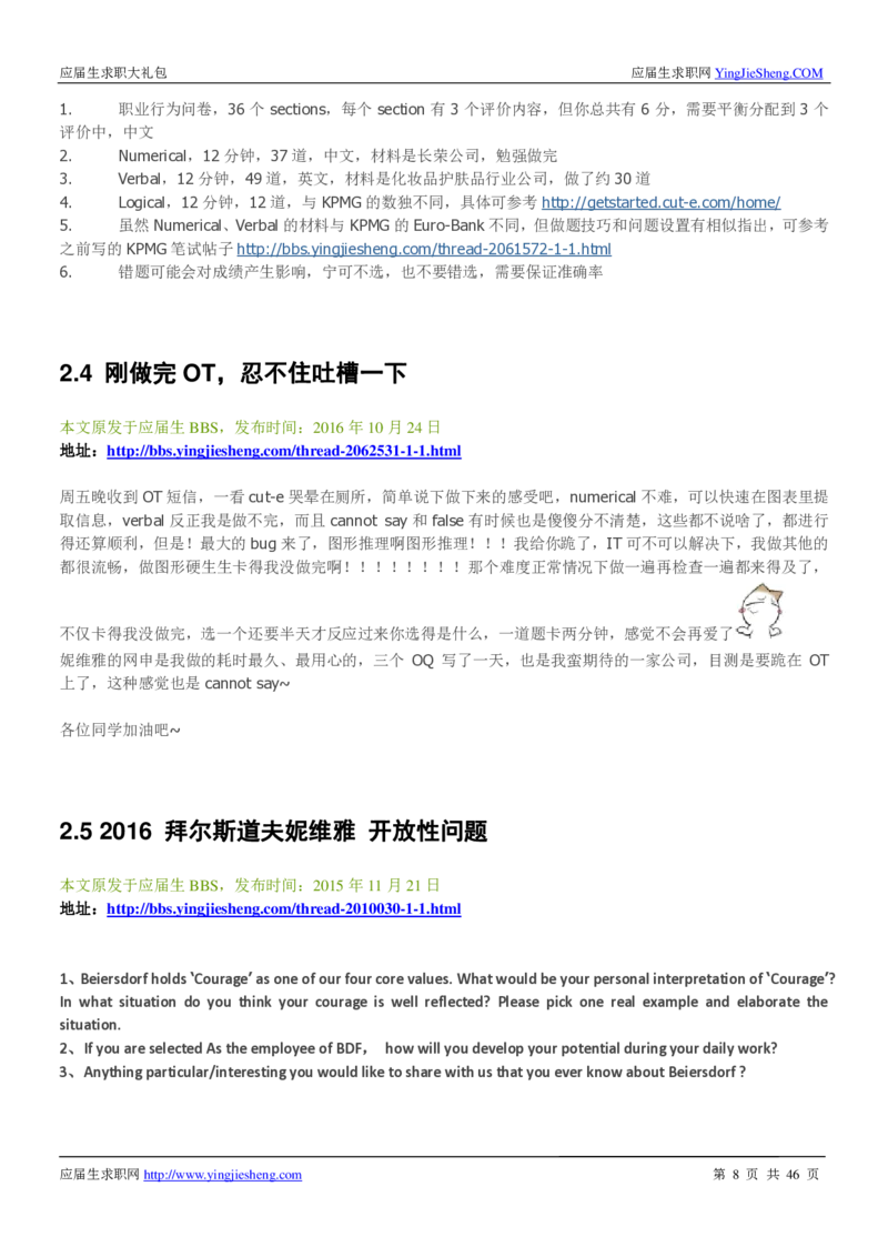 妮维雅校招求职大礼包_2025春招题库汇总_快消题库-1_快消汇总_全球500强快消公司_快消大礼包