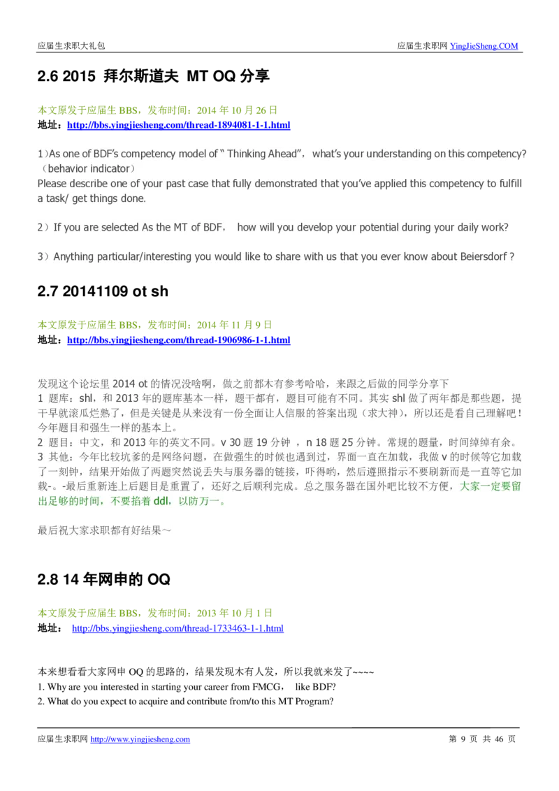 妮维雅校招求职大礼包_2025春招题库汇总_快消题库-1_快消汇总_全球500强快消公司_快消大礼包
