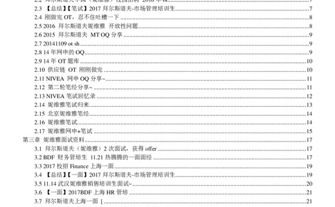 妮维雅校招求职大礼包_2025春招题库汇总_快消题库-1_快消汇总_全球500强快消公司_快消大礼包