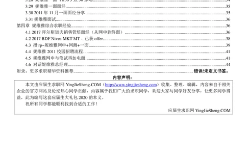 妮维雅校招求职大礼包_2025春招题库汇总_快消题库-1_快消汇总_全球500强快消公司_快消大礼包