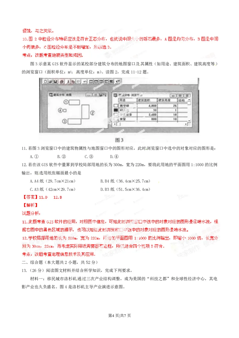 2014年高考地理试卷（重庆）（解析卷）_地理历年高考真题_新&middot;PDF版2008-2025&middot;高考地理真题_地理（按年份分类）2008-2025_2014&middot;地理高考真题