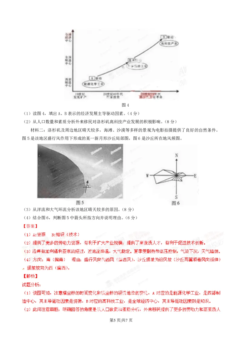 2014年高考地理试卷（重庆）（解析卷）_地理历年高考真题_新&middot;PDF版2008-2025&middot;高考地理真题_地理（按年份分类）2008-2025_2014&middot;地理高考真题