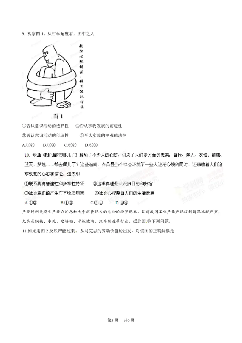 2014年高考政治试卷（四川）（空白卷）_政治历年高考真题_新&middot;PDF版2008-2025&middot;高考政治真题_政治（按省份分类）2008-2025_2008-2024&middot;（四川）政治高考真题