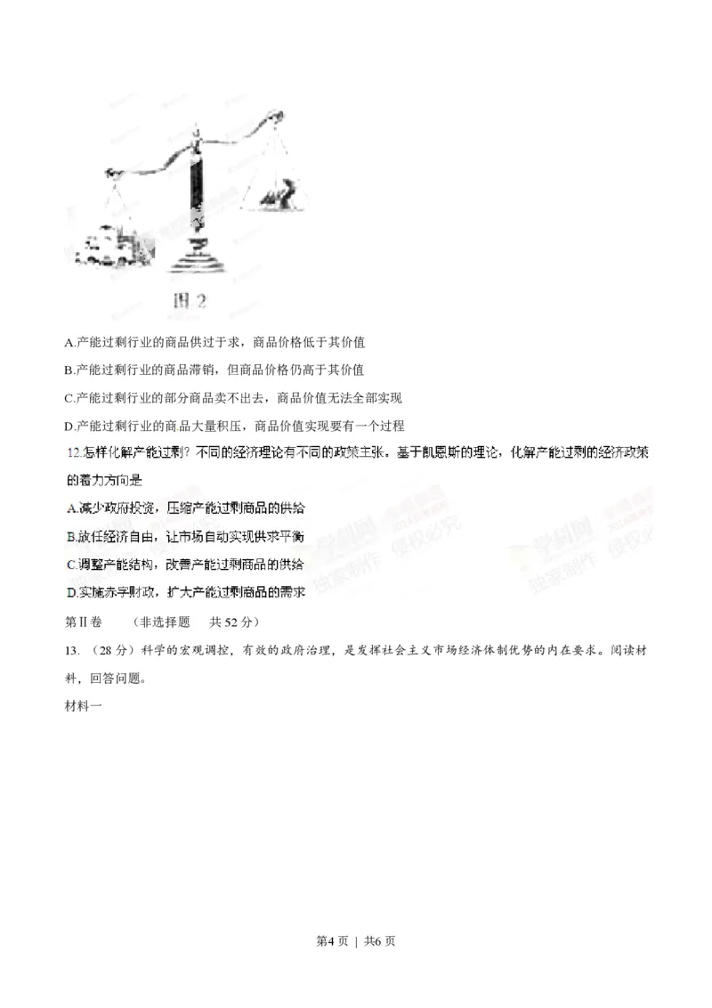 2014年高考政治试卷（四川）（空白卷）_政治历年高考真题_新&middot;PDF版2008-2025&middot;高考政治真题_政治（按省份分类）2008-2025_2008-2024&middot;（四川）政治高考真题