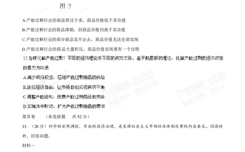 2014年高考政治试卷（四川）（空白卷）_政治历年高考真题_新&middot;PDF版2008-2025&middot;高考政治真题_政治（按省份分类）2008-2025_2008-2024&middot;（四川）政治高考真题