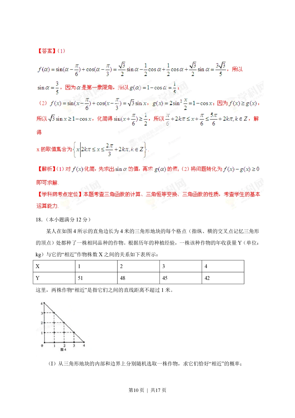 2013年高考数学试卷（理）（湖南）（解析卷）_历年高考真题合集_数学历年高考真题_新&middot;PDF版2008-2025&middot;高考数学真题_数学（按试卷类型分类）2008-2025_自主命题卷&middot;数学（2008-2025）