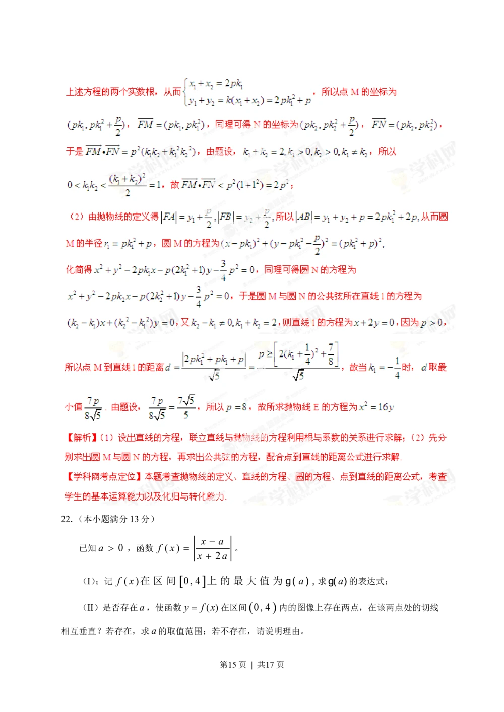 2013年高考数学试卷（理）（湖南）（解析卷）_历年高考真题合集_数学历年高考真题_新&middot;PDF版2008-2025&middot;高考数学真题_数学（按试卷类型分类）2008-2025_自主命题卷&middot;数学（2008-2025）