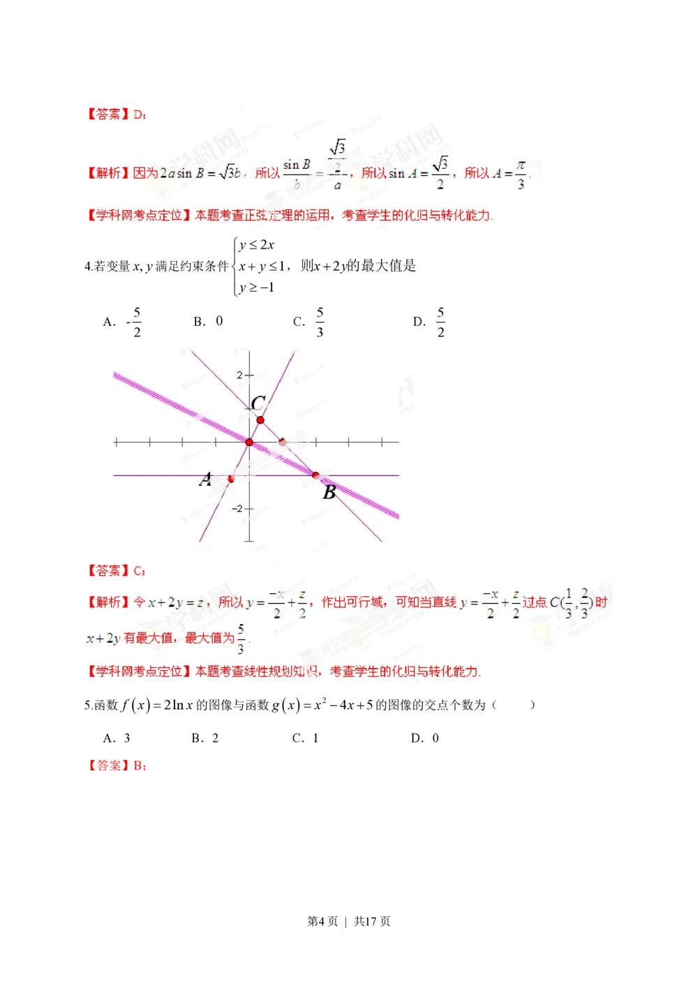 2013年高考数学试卷（理）（湖南）（解析卷）_历年高考真题合集_数学历年高考真题_新&middot;PDF版2008-2025&middot;高考数学真题_数学（按试卷类型分类）2008-2025_自主命题卷&middot;数学（2008-2025）