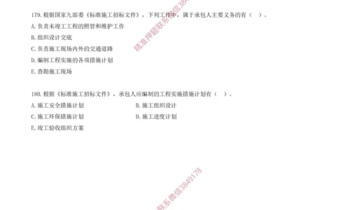 14.14-第3章-建设工程招标投标与合同（三）_2026年一级建造师_2026年一建管理_2025年一建管理SVIP_03-习题精析✿实战特训✿模考通关_23-管理《习题代练班》金月SMR推荐
