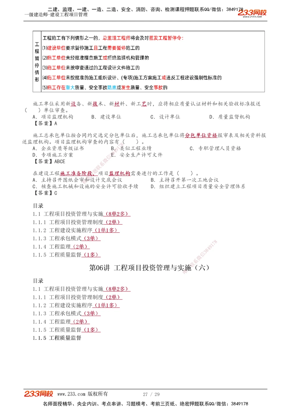 1-5_2026年一级建造师_2026年一建管理_2025年一建管理SVIP_02-基础精讲✿高端面授✿深度强化_14-管理《教材精讲班》赵春晓、关宇233推荐_关宇