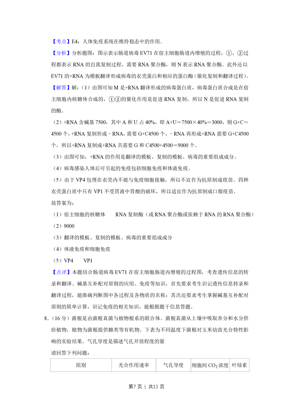 2013年高考生物试卷（天津）（解析卷）_生物历年高考真题_新&middot;PDF版2008-2025&middot;高考生物真题_生物（按年份分类）2008-2025_2013&middot;高考生物真题