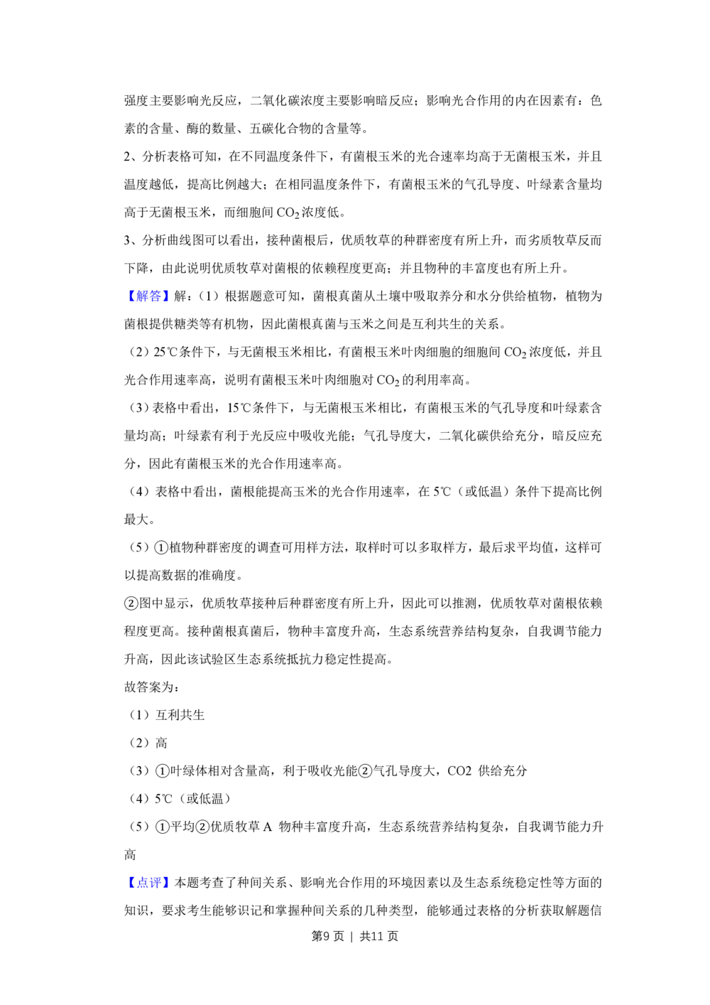 2013年高考生物试卷（天津）（解析卷）_生物历年高考真题_新&middot;PDF版2008-2025&middot;高考生物真题_生物（按年份分类）2008-2025_2013&middot;高考生物真题