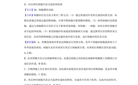 2013年高考生物试卷（天津）（解析卷）_生物历年高考真题_新&middot;PDF版2008-2025&middot;高考生物真题_生物（按年份分类）2008-2025_2013&middot;高考生物真题