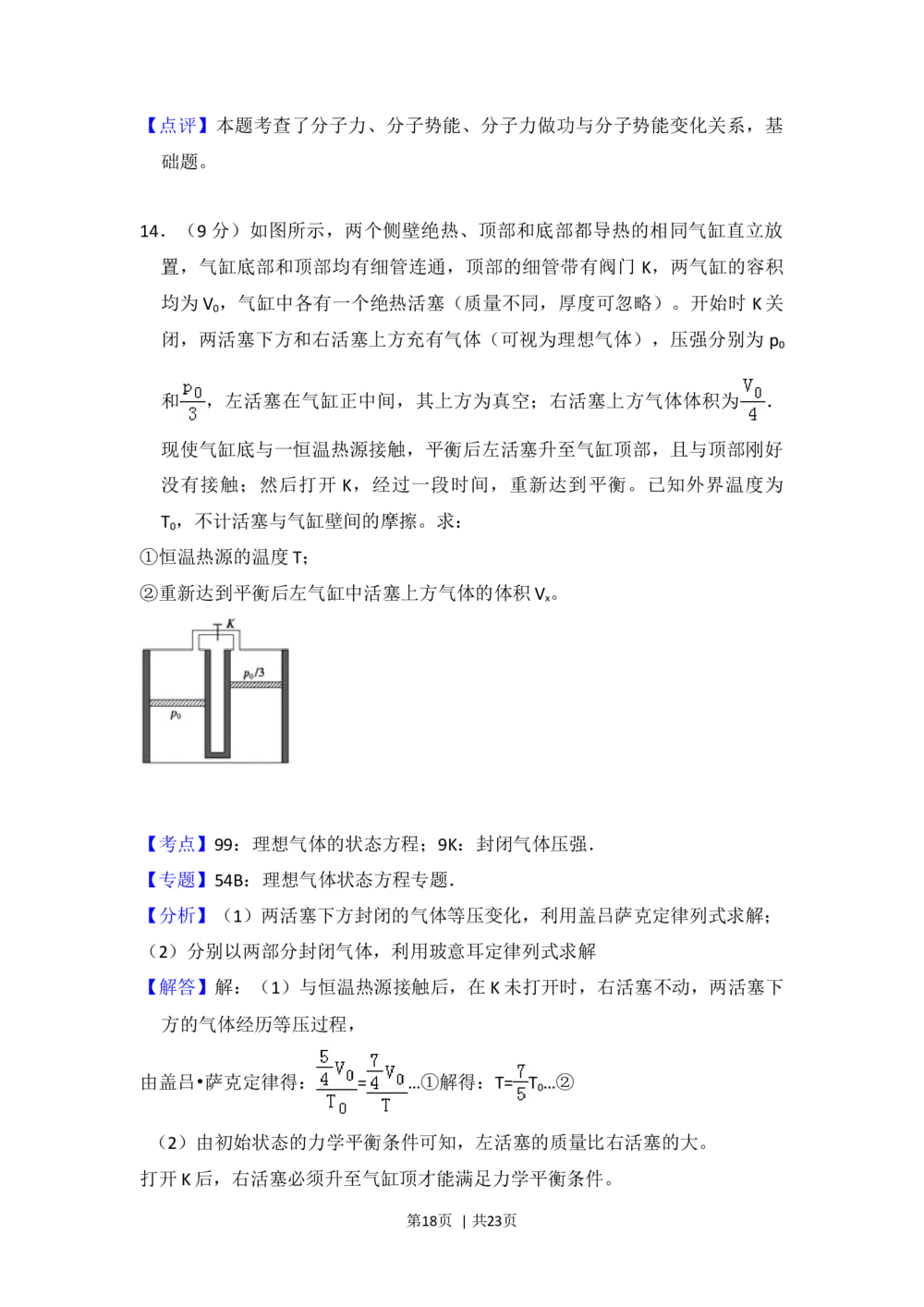 2013年高考物理试卷（新课标Ⅰ）（解析卷）_物理历年高考真题_新&middot;Word版2008-2025&middot;高考物理真题_物理（按省份分类）2008-2025_2008-2025&middot;（湖北）物理高考真题