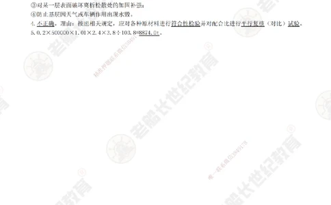 10案例专项突破（10）-答案_2026年一级建造师_2026年一建公路_2025年一建公路SVIP_04-冲刺串讲✿考点强化✿小灶集训_40-公路《案例专项班》老船长JQ推荐_讲义
