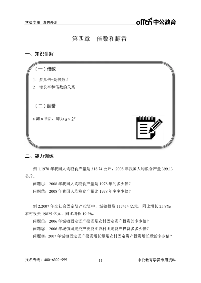 事业单位专项讲练班行测讲义-资料分析-学生版_三桶油_中海油_最新中海油招聘考试《通用能力》视频课件_2020ZG行测or职测_zg_推荐4.专项讲练班-资料分析9视频讲义