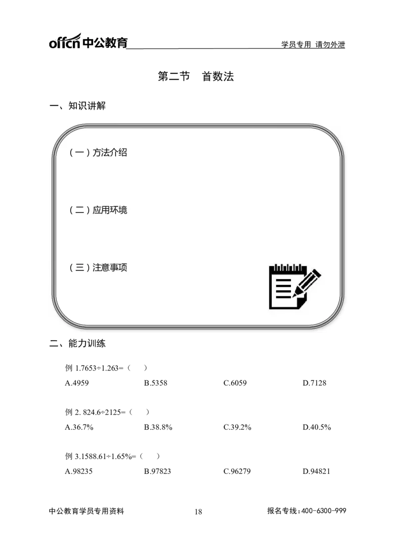 事业单位专项讲练班行测讲义-资料分析-学生版_三桶油_中海油_最新中海油招聘考试《通用能力》视频课件_2020ZG行测or职测_zg_推荐4.专项讲练班-资料分析9视频讲义