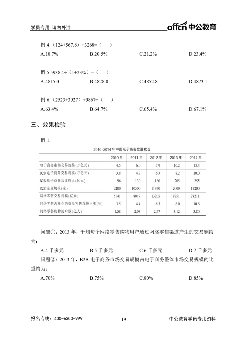 事业单位专项讲练班行测讲义-资料分析-学生版_三桶油_中海油_最新中海油招聘考试《通用能力》视频课件_2020ZG行测or职测_zg_推荐4.专项讲练班-资料分析9视频讲义