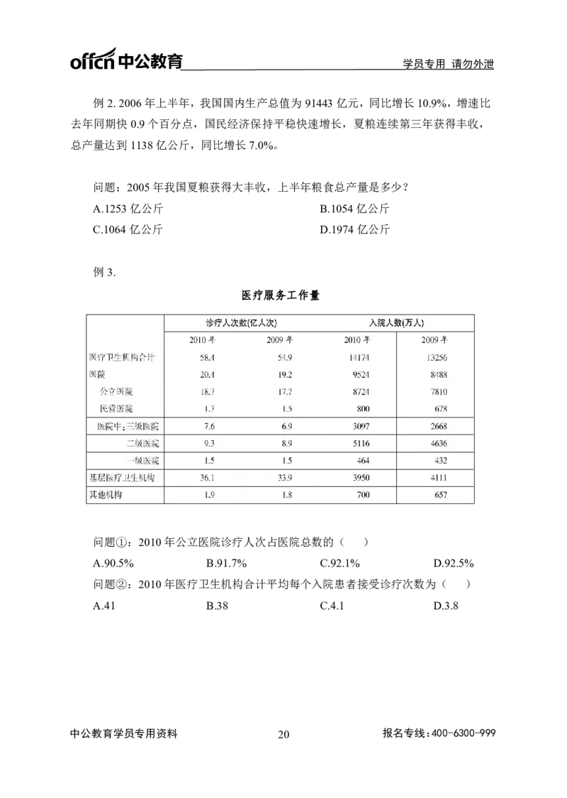 事业单位专项讲练班行测讲义-资料分析-学生版_三桶油_中海油_最新中海油招聘考试《通用能力》视频课件_2020ZG行测or职测_zg_推荐4.专项讲练班-资料分析9视频讲义