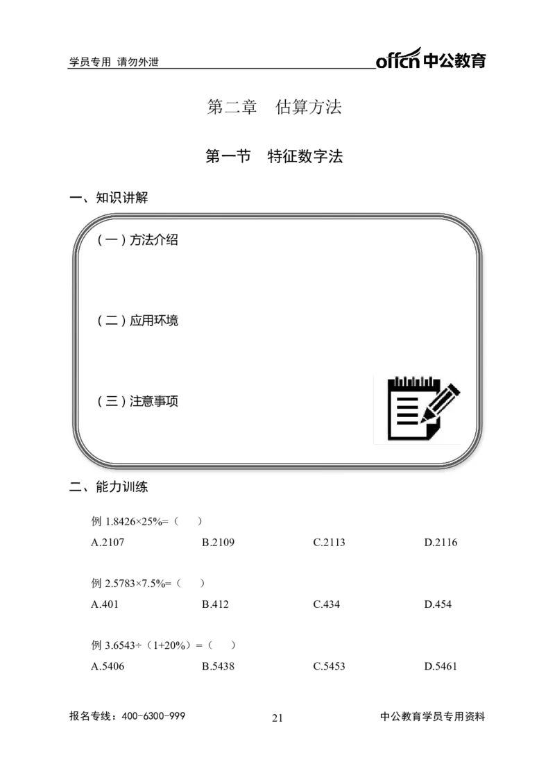 事业单位专项讲练班行测讲义-资料分析-学生版_三桶油_中海油_最新中海油招聘考试《通用能力》视频课件_2020ZG行测or职测_zg_推荐4.专项讲练班-资料分析9视频讲义